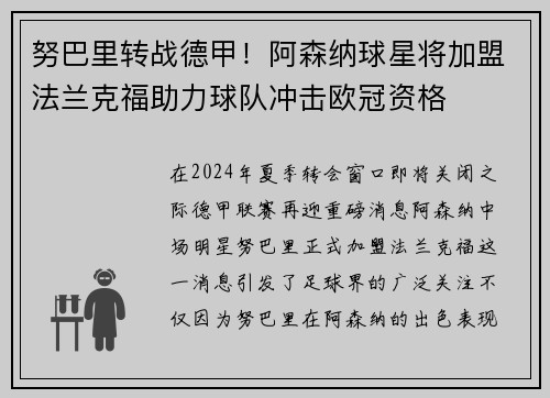 努巴里转战德甲！阿森纳球星将加盟法兰克福助力球队冲击欧冠资格