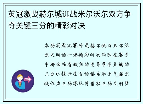 英冠激战赫尔城迎战米尔沃尔双方争夺关键三分的精彩对决